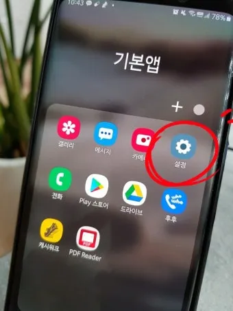 휴대폰 화면이 흑백으로 나올때 해결 방법 정리본_7