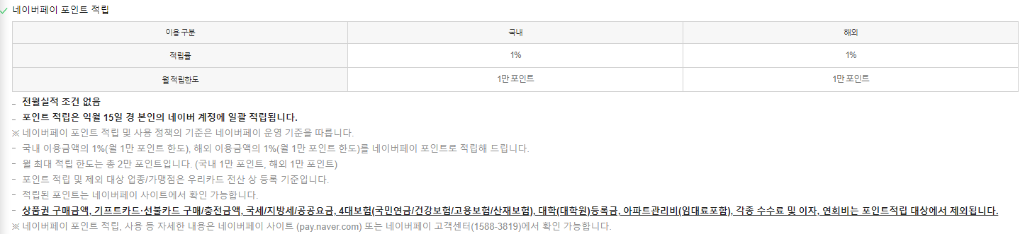 우리 네이버체크카드