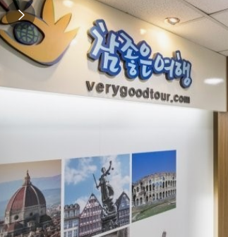 국내여행사 인기순위 TOP 5