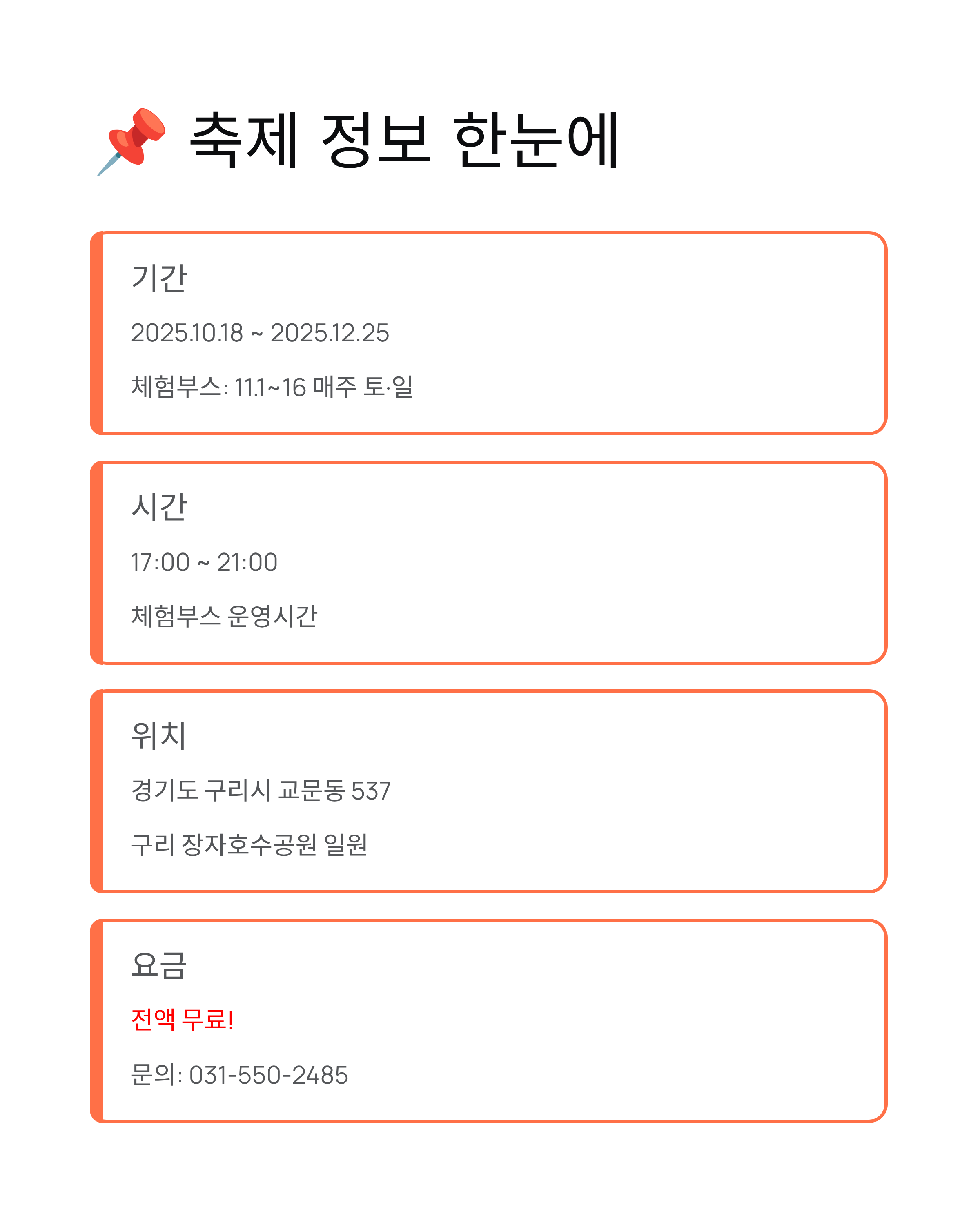 2025구리 빛 축제 행사정보,위치,주차정보 완벽가이드!!