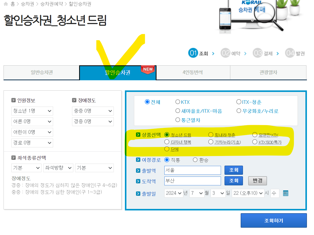 ktx-할인받는-방법