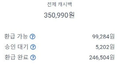 전체캐시백내역