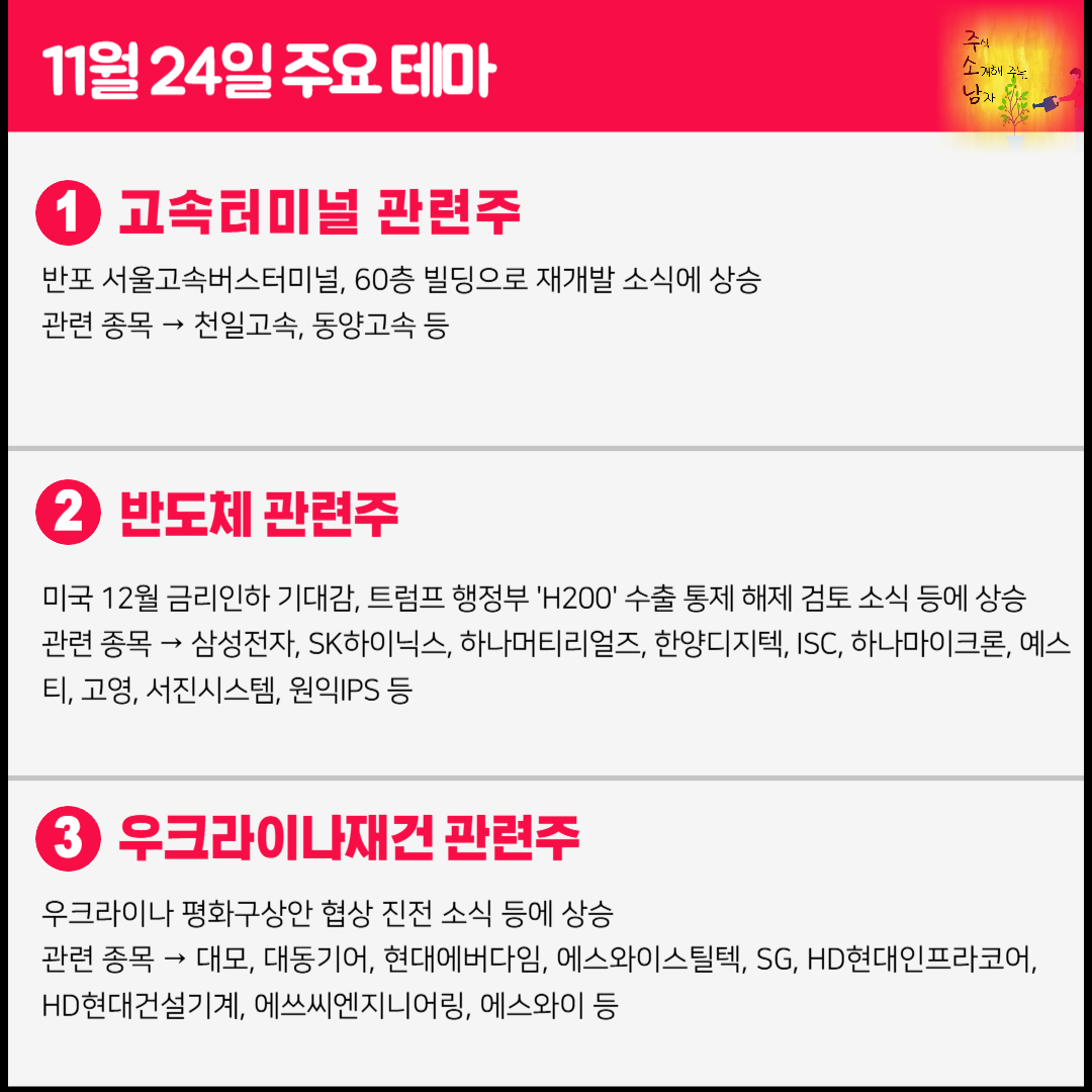 고속터미널 관련주