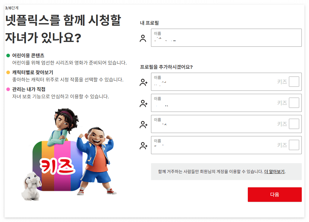 네이버와넷플릭스연동방법10
