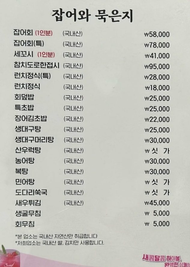 백반기행-잡어와묵은지-메뉴판