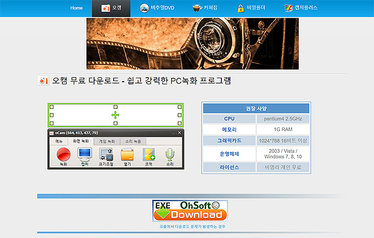 오캠-다운로드-페이지-접속-화면