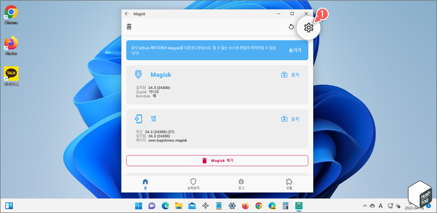 Magisk 설정
