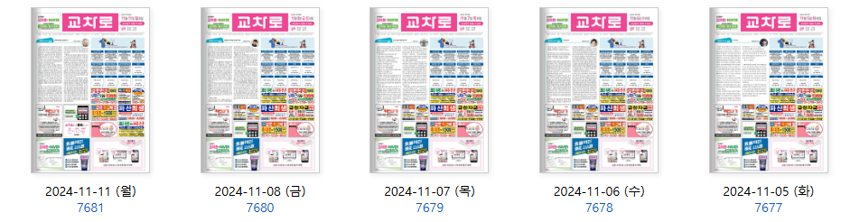 교차로 신문그대로보기