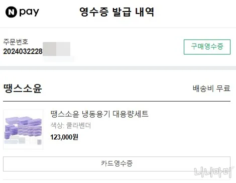 국민아이템-땡스소윤-영수증