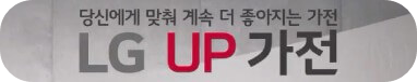 LG UP 가전