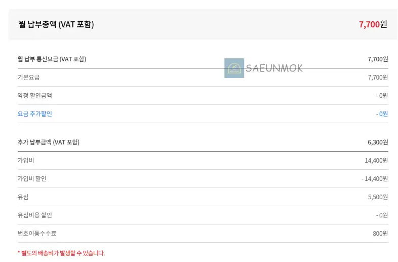 알뜰폰-요금제-확인