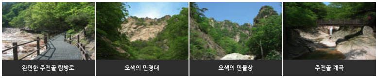 약수터 → 용소폭포 코스