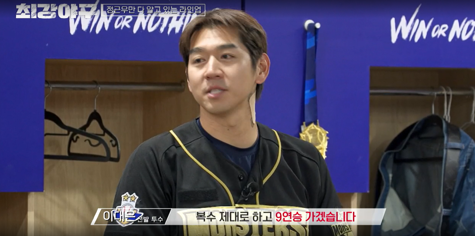 최강야구 시즌3 강릉영동대 1차전 - 선발투수 이대은