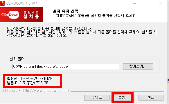 클립다운 다운로드 방법