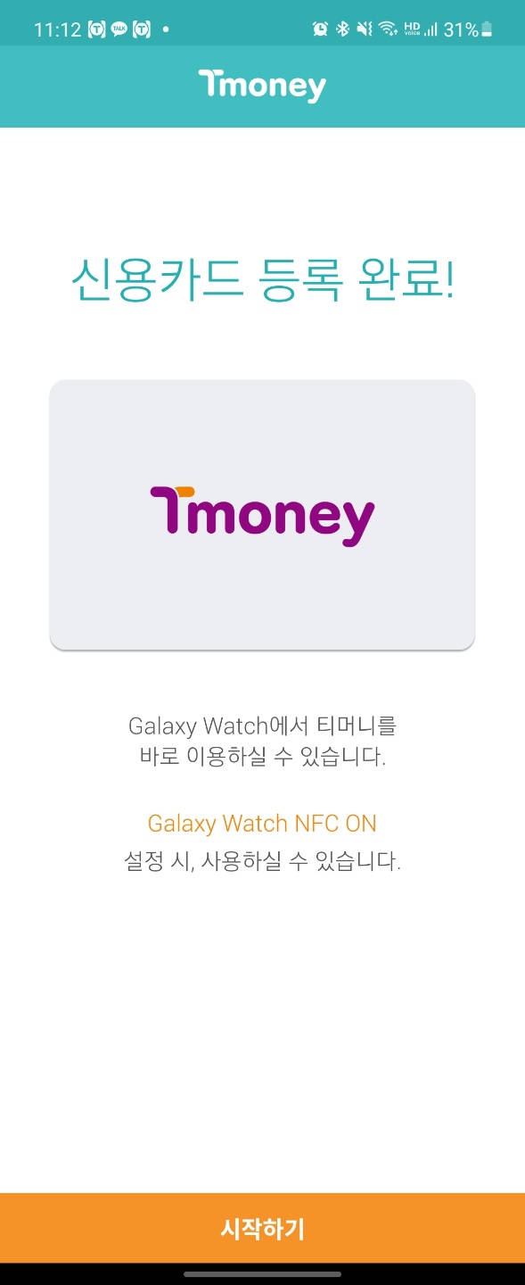 티머니 갤럭시워치 새로 발급 2