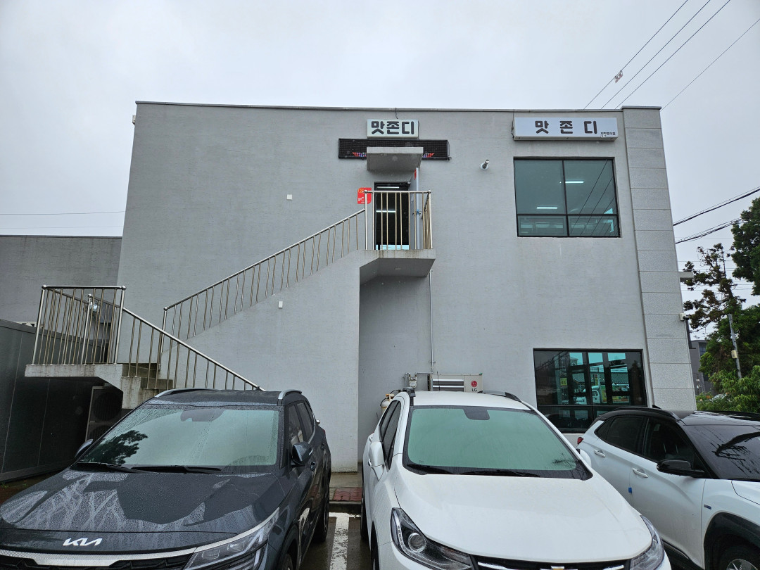 맛존디 고기국수