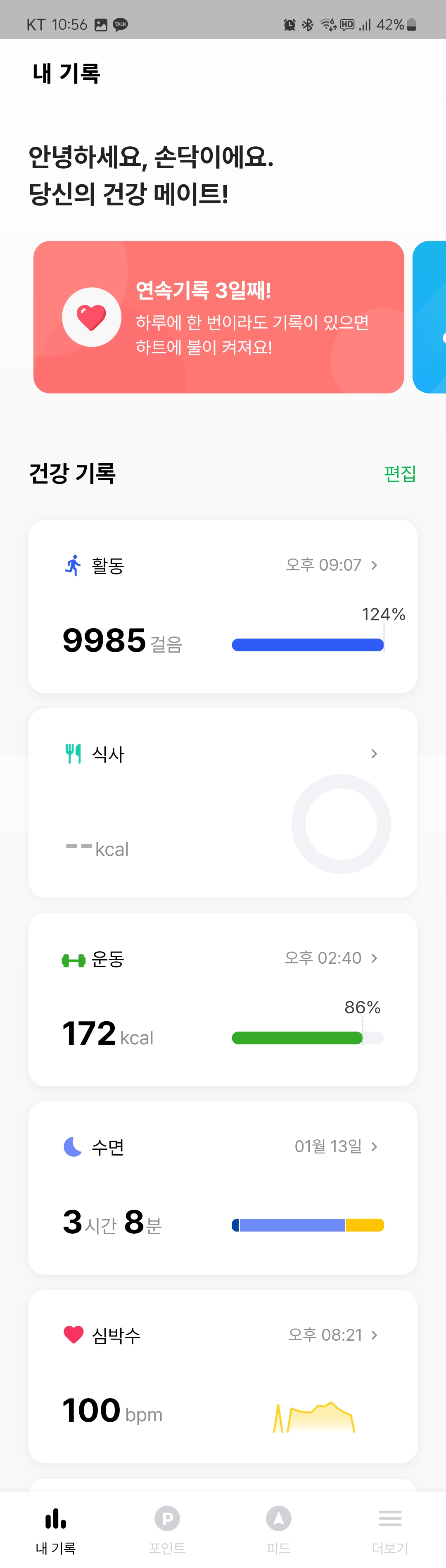 손목닥터 9988 2.0