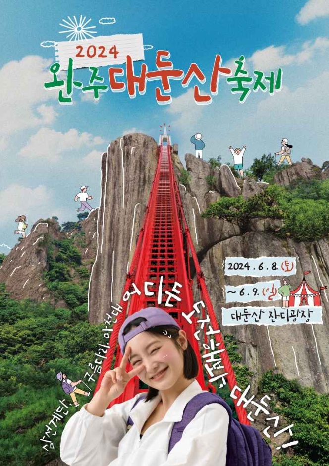 2024 완주 대둔산 축제 대둔산 완등 챌린지 삼성계단 챌린지 기본일정과 프로그램 정리 박군 현진우 출연