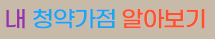 주택청약 용어알기