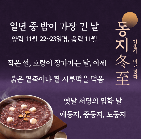 동지팥죽유래