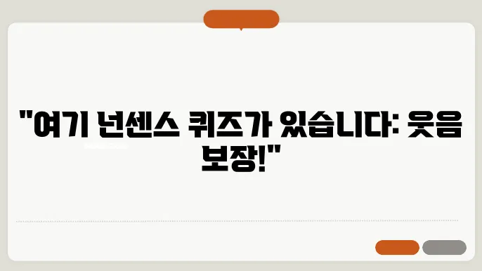 넌센스 퀴즈 모음