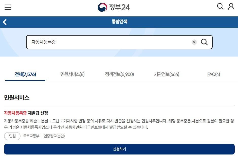 자동차등록증 인터넷발급