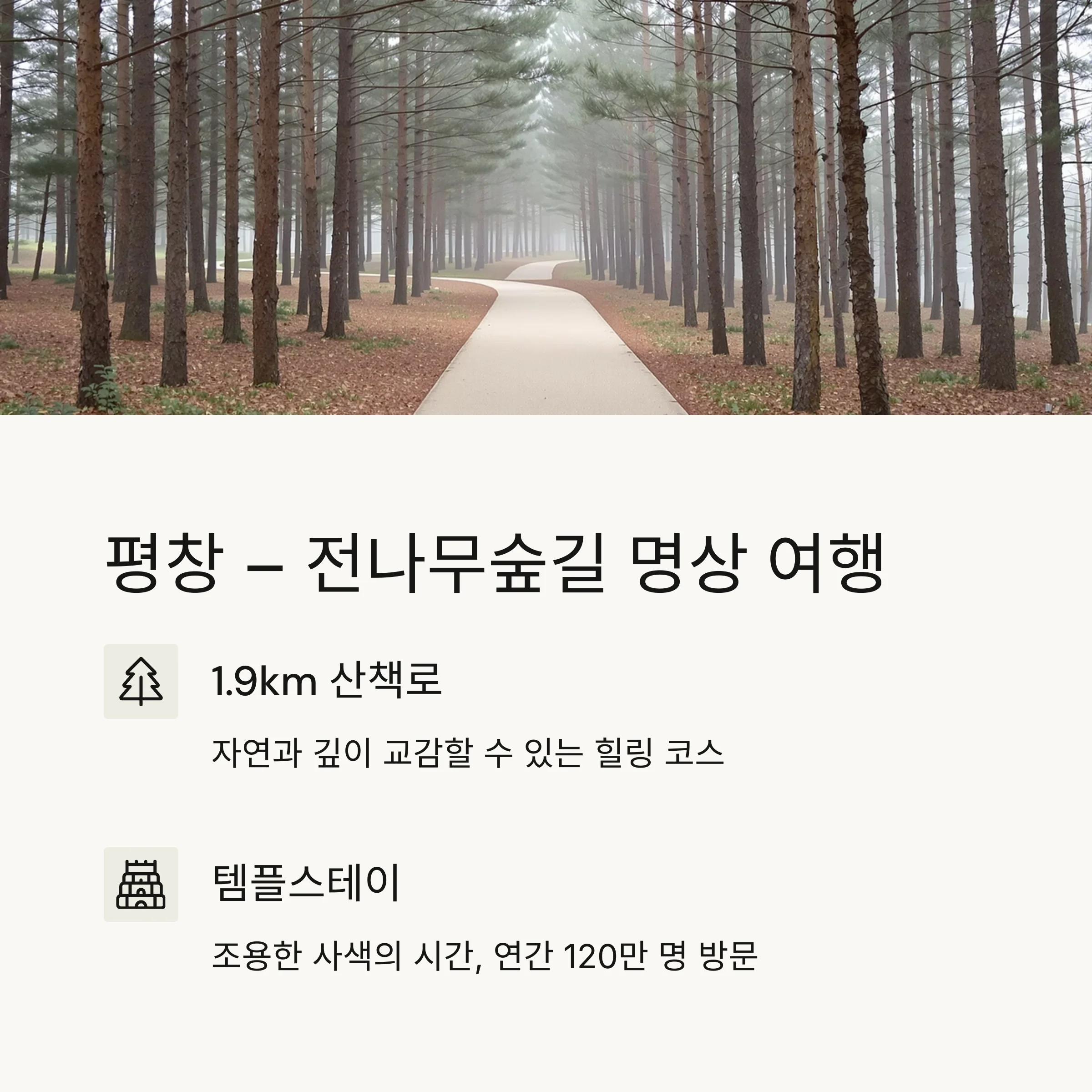 연차 없이 떠나는 1박 2일 국내 힐링 여행