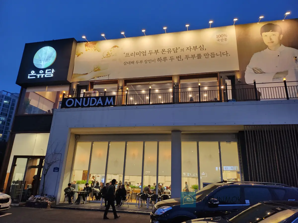 온유담-가게-전경