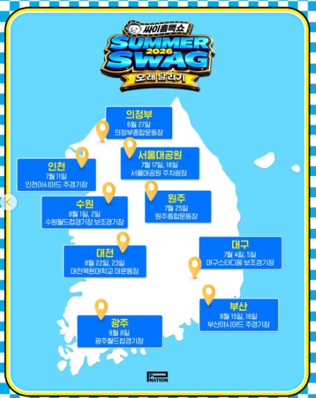 싸이 흠뻑쇼 2026 일정·예매방법·도시별 개최지·관람 준비물 총정리