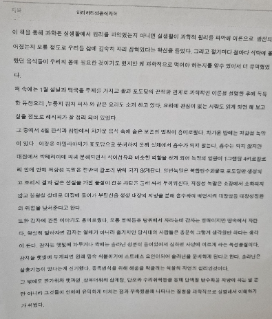 하리하라의 음식이야기 요약하지 않은 실제 독후감 사진이다