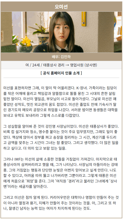 태풍상사 다시보기 시청방법｜2025 방송시간&middot;몇부작&middot;출연진 정보 총정리