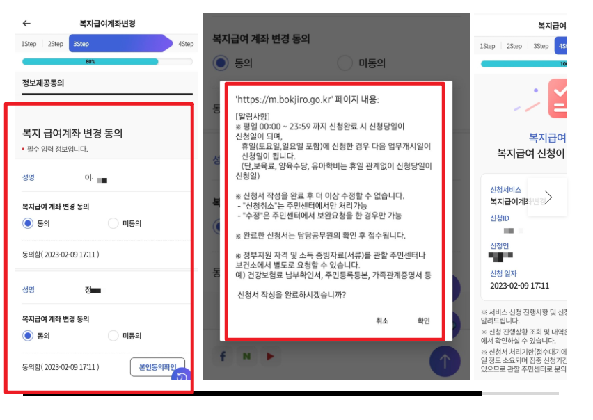 아동수당 계좌변경