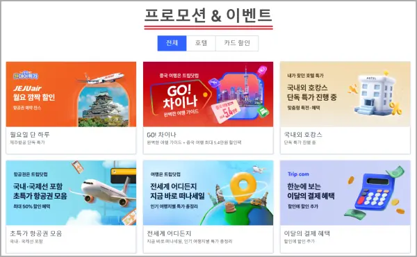 이우는-물론-중국-항공권-호텔-등-다양한-초특가-할인으로-저렴하게-여행할-수-있는-방법