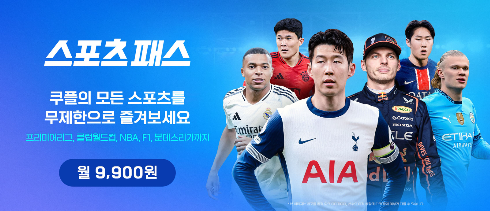 2025 쿠팡플레이 시리즈 티켓 예매 오픈 시간