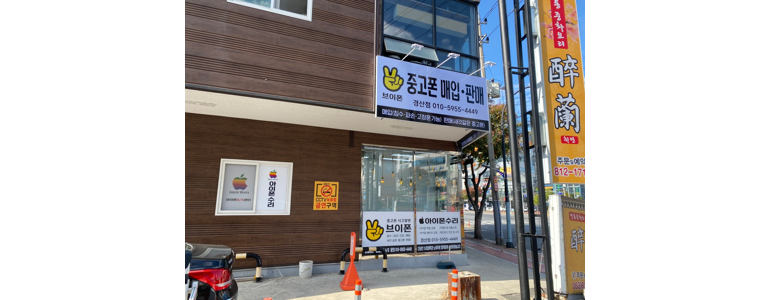 경산시 중고폰