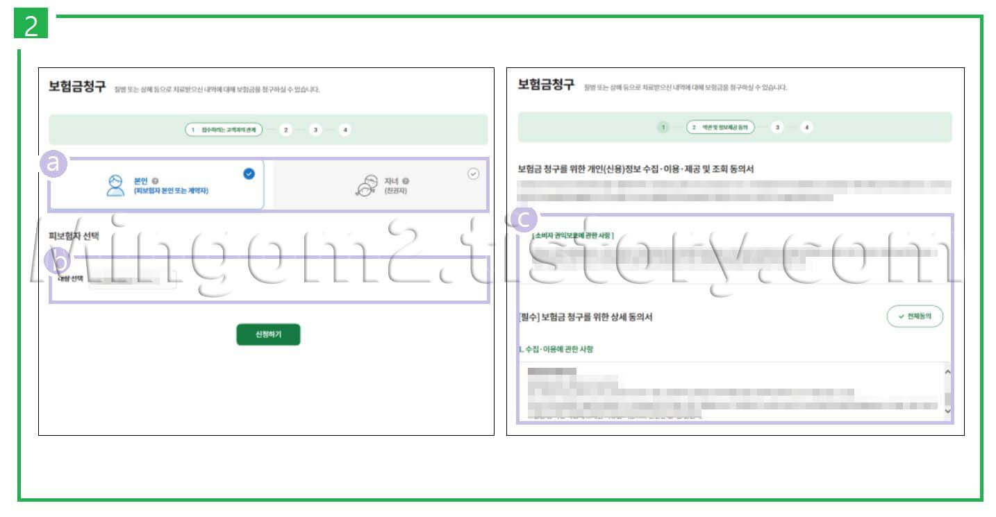 보험금 청구방법에 대한 설명