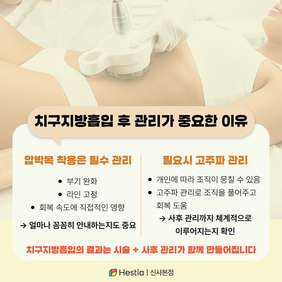 매끄러운 라인을 완성하는 사후관리