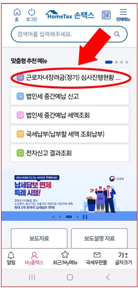[자녀장려금] 지급일 조회하기 ❘ 자녀장려금 지급일 확인 방법