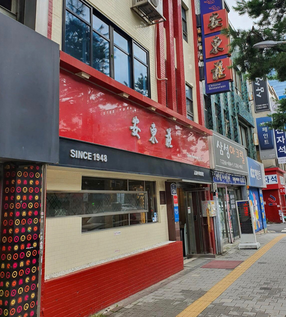 안동장 전경