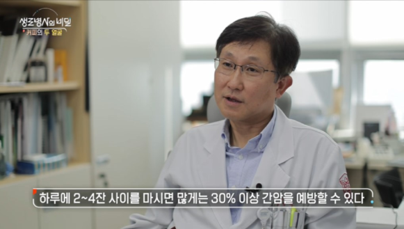 생로병사의 비밀 커피