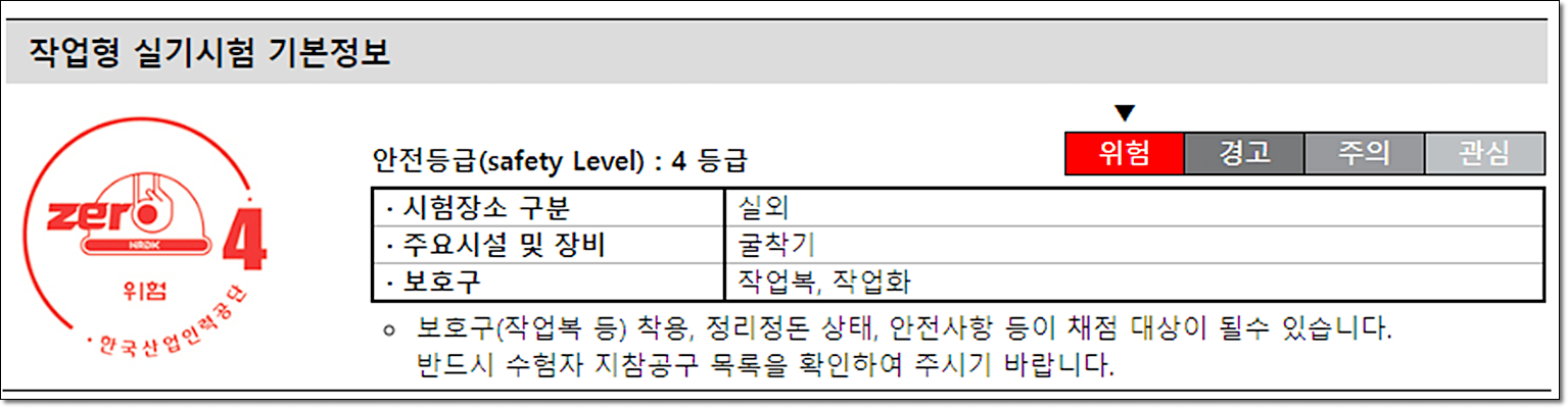 굴착기운전기능사 자격증