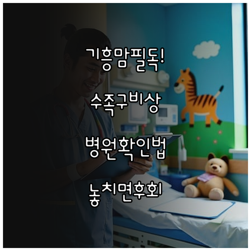 기흥구 어린이집 수족구 유행 대비 병..