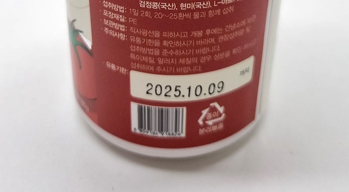 엔존 토마토환 유통기한