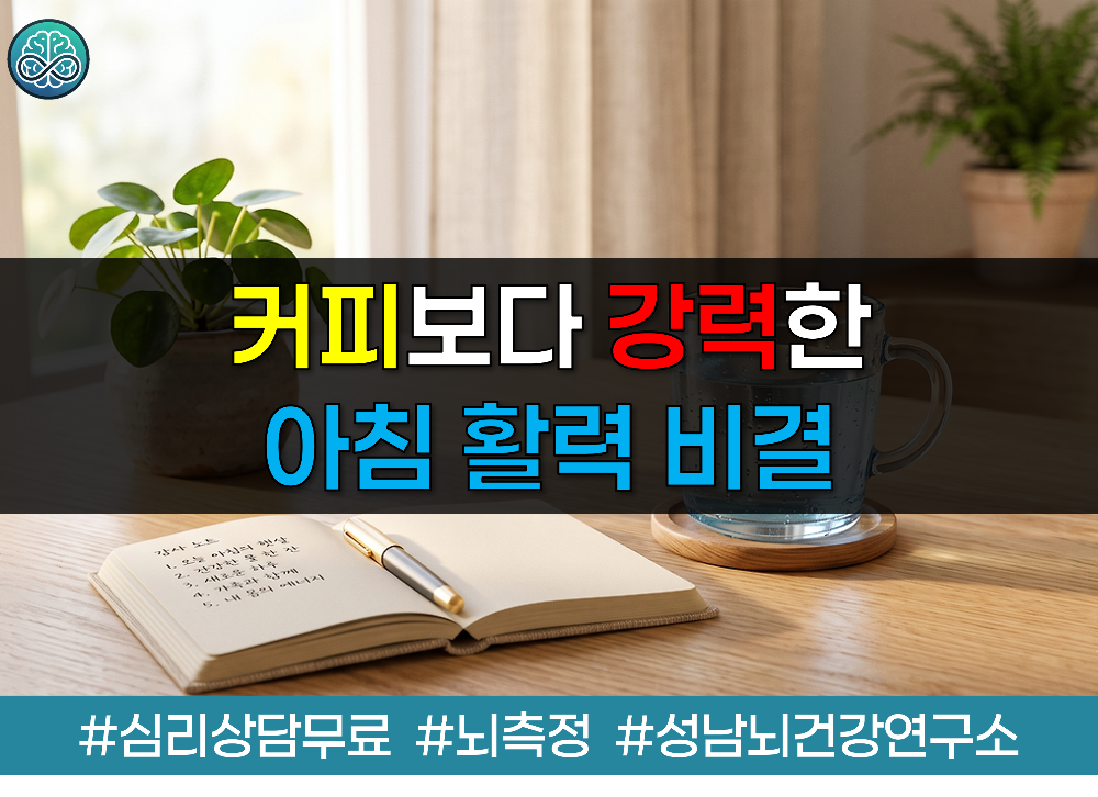 커피보다 강력한 아침 활력 비결 - 졸음 싹 달아나는 건강 습관 5가지