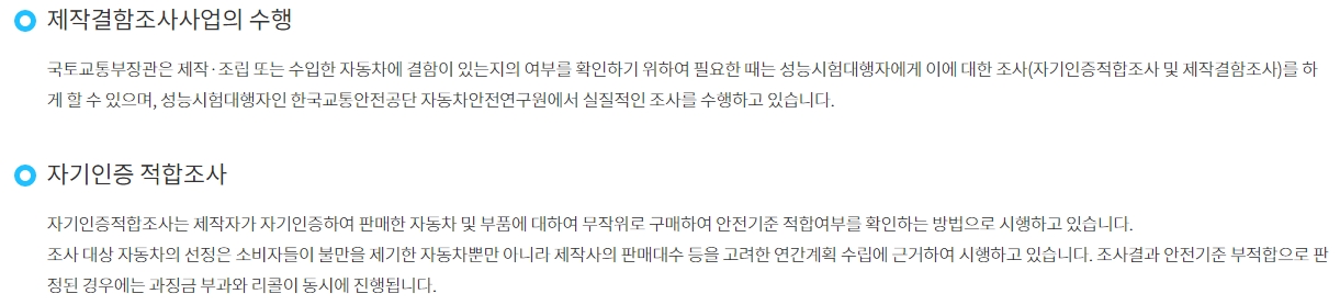 제작 결함 조사 사업의 세부 내용과 수행 절차