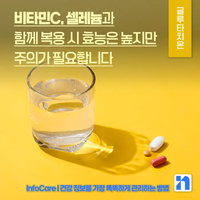 글루타치온&amp;#44; 리포좀 글루타치온 부작용