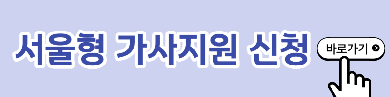 가사지원서비스