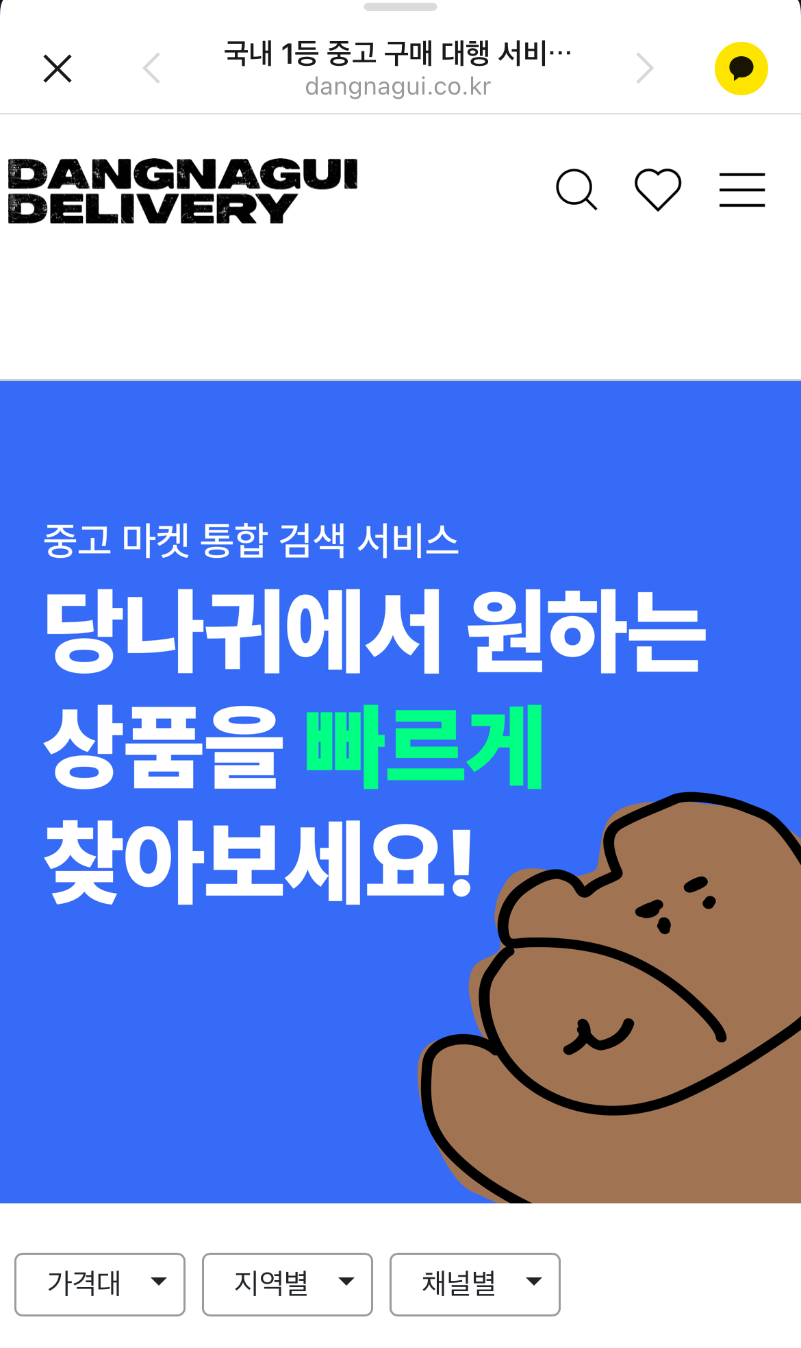당나귀 딜리버리 홈페이지