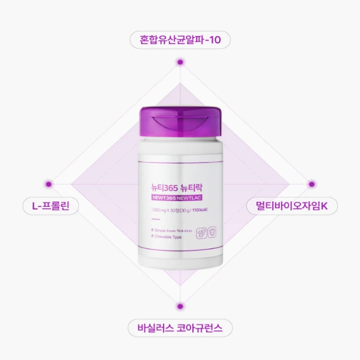 뉴티365 뉴티락 내돈내산 후기 효능 성분 부작용 가격 복용법