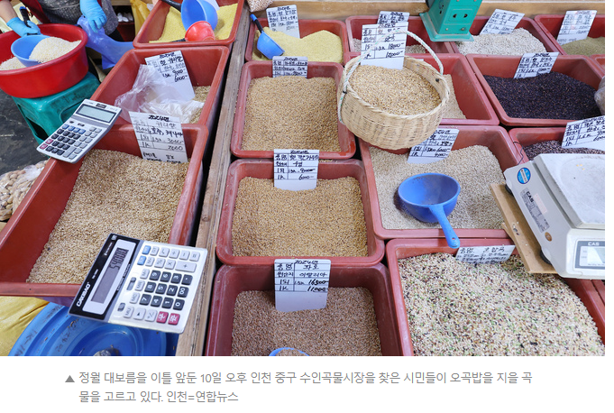 오곡밥 레시피
